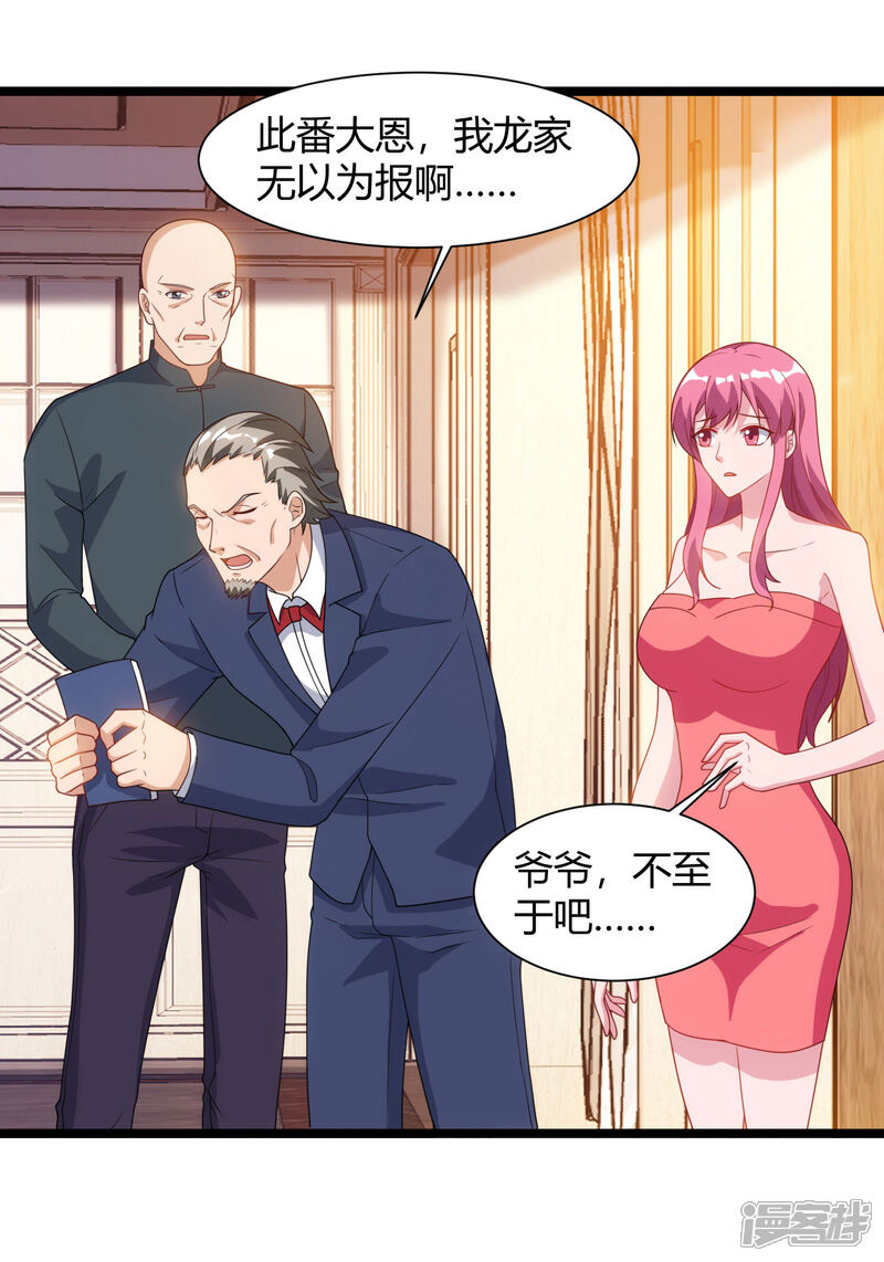 【重生弃少归来】漫画-（第48话 修改秘籍）章节漫画下拉式图片-第25张图片