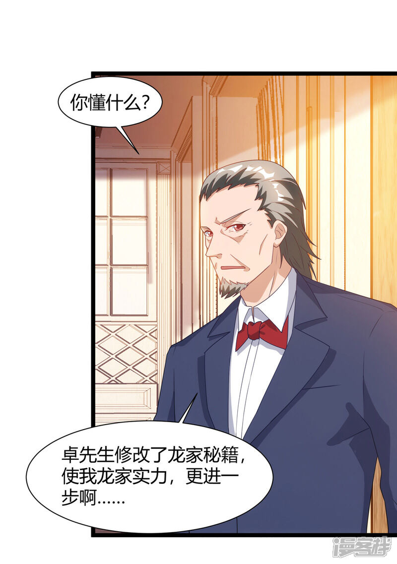 【重生弃少归来】漫画-（第48话 修改秘籍）章节漫画下拉式图片-第26张图片