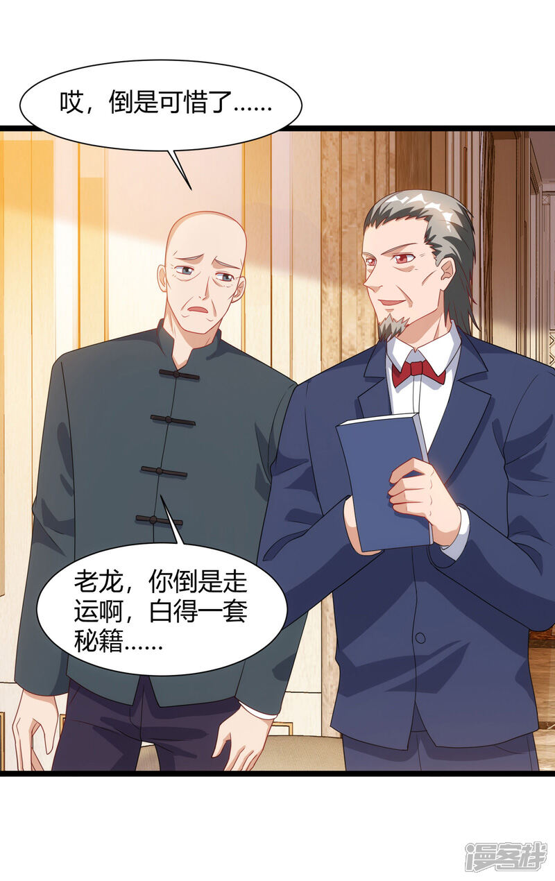 【重生弃少归来】漫画-（第48话 修改秘籍）章节漫画下拉式图片-第29张图片