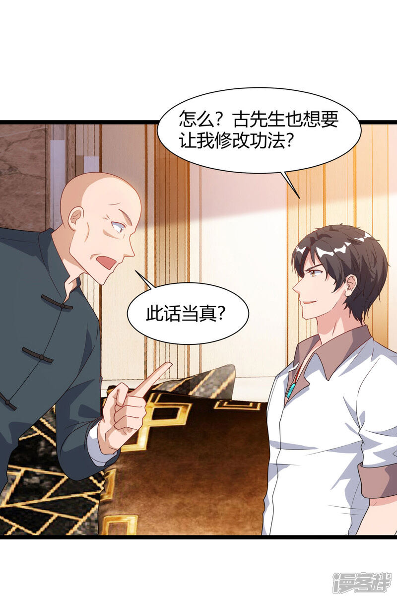 【重生弃少归来】漫画-（第48话 修改秘籍）章节漫画下拉式图片-第30张图片