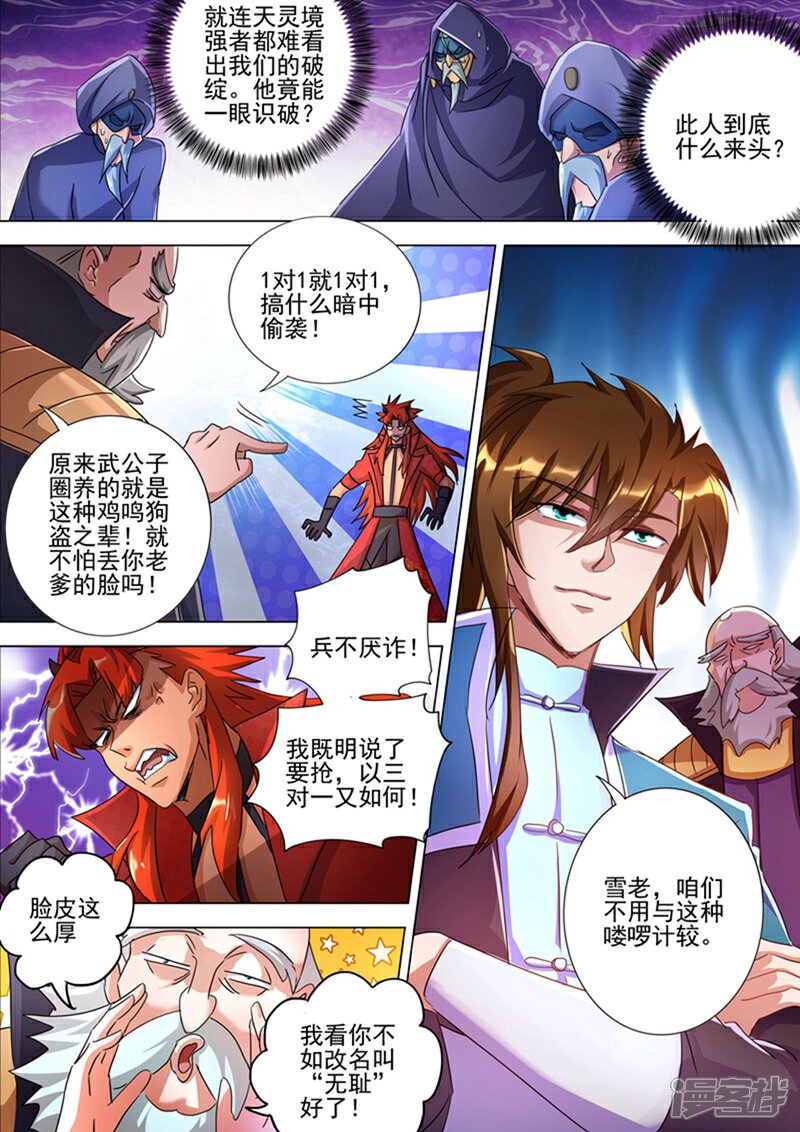 第263话筵宴天净台-灵剑尊-iCiyuan动漫（第2张）