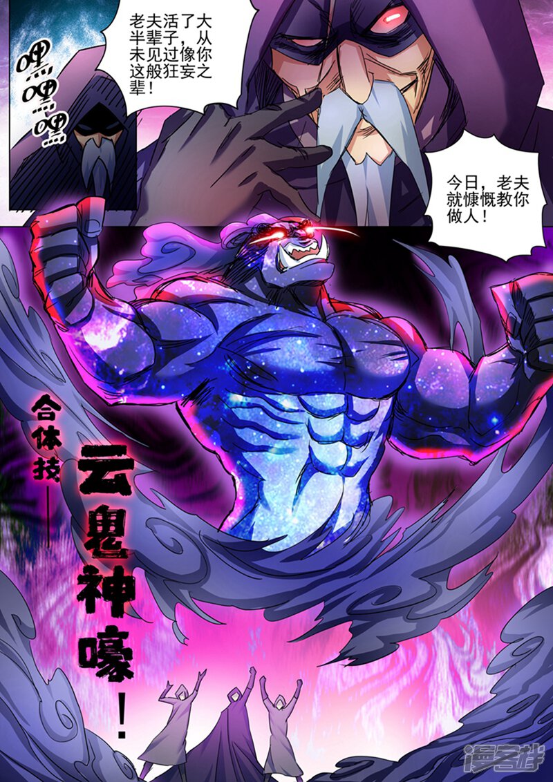 第263话筵宴天净台-灵剑尊-iCiyuan动漫（第3张）