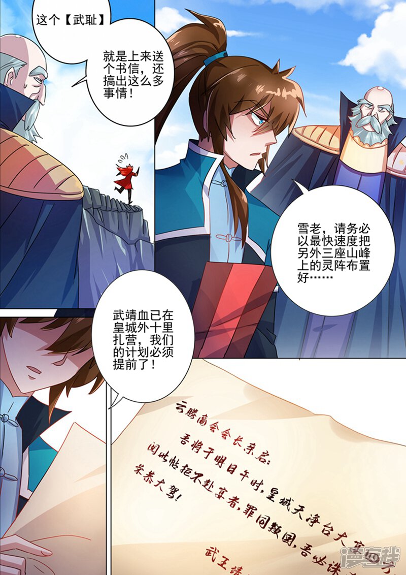 第263话筵宴天净台-灵剑尊-iCiyuan动漫（第6张）