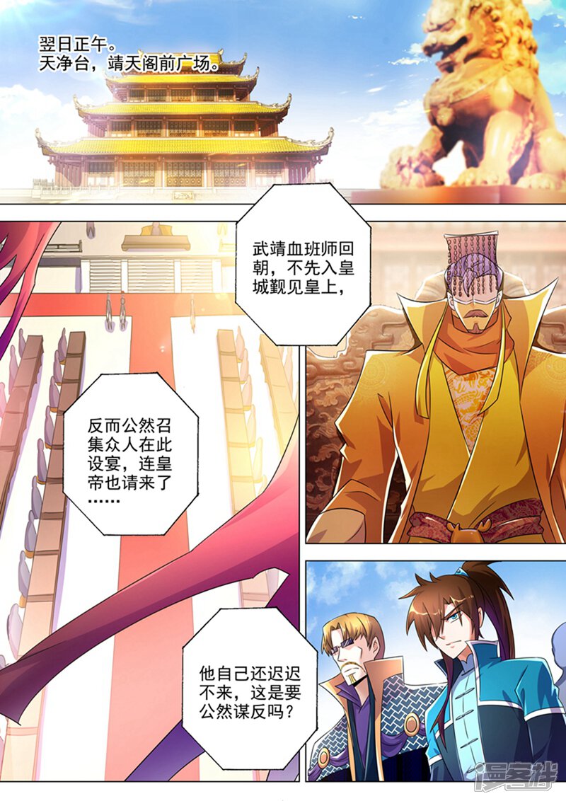 第263话筵宴天净台-灵剑尊-iCiyuan动漫（第7张）