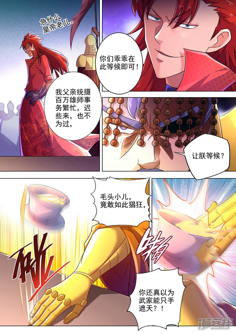 第263话筵宴天净台-灵剑尊-iCiyuan动漫（第9张）