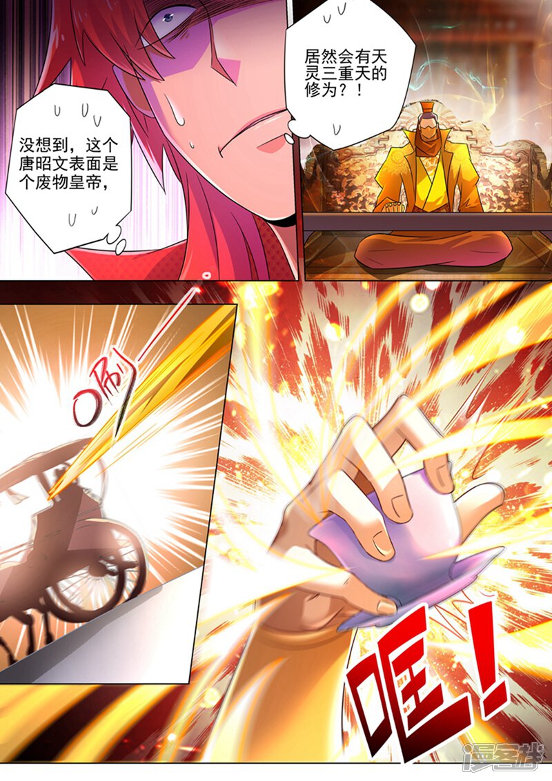 第263话筵宴天净台-灵剑尊-iCiyuan动漫（第11张）