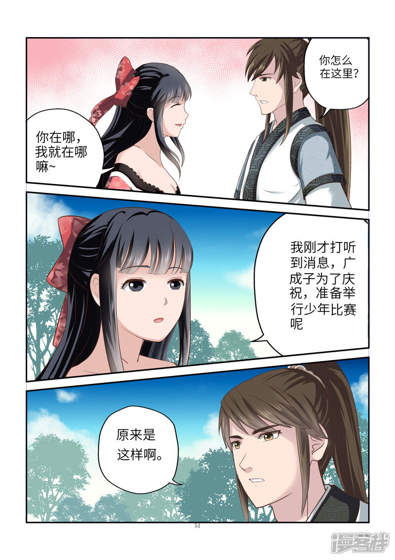 最终话埋葬绝凰院-圣祖-神居动漫（第3张）