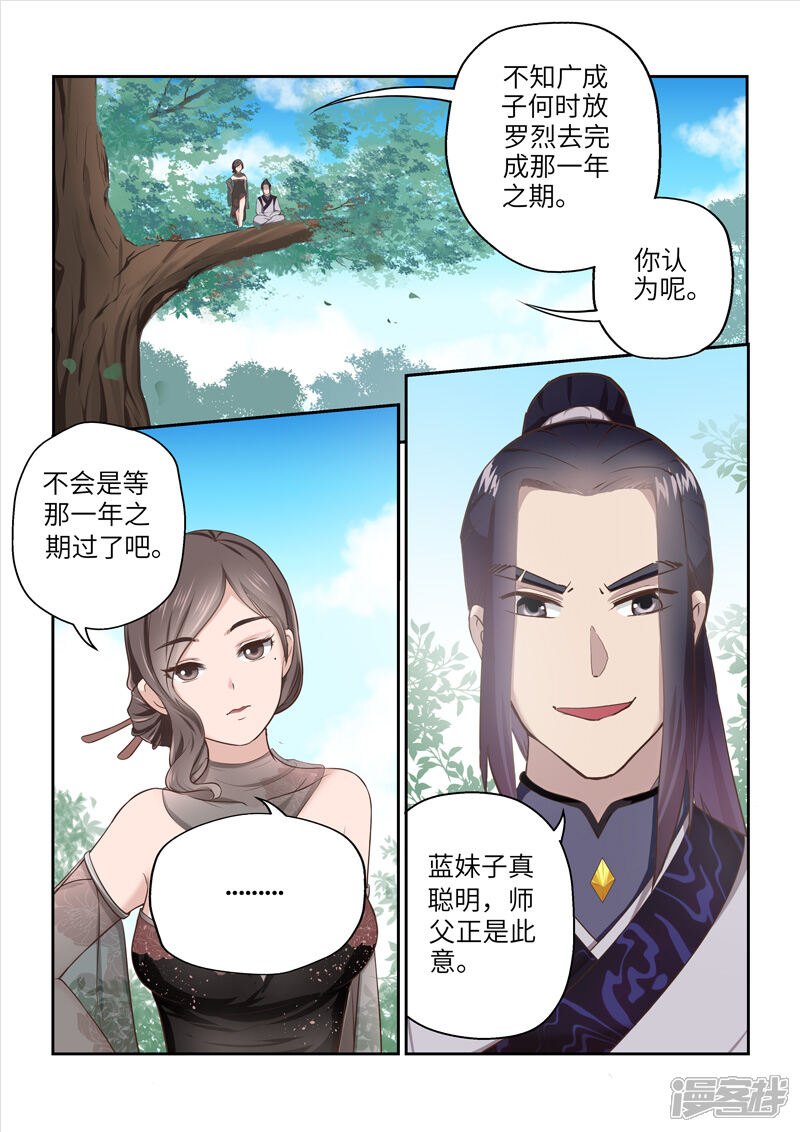 【圣祖】漫画-（最终话 埋葬绝凰院）章节漫画下拉式图片-5.jpg