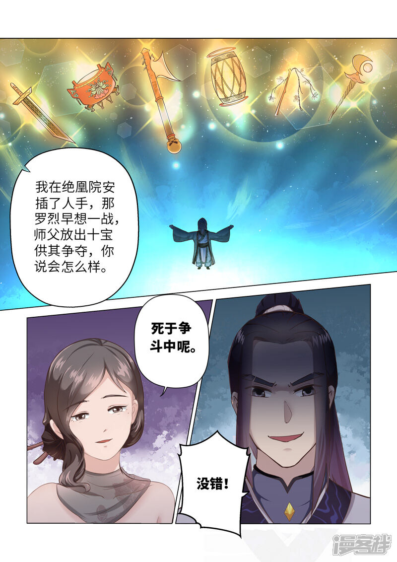 【圣祖】漫画-（最终话 埋葬绝凰院）章节漫画下拉式图片-6.jpg