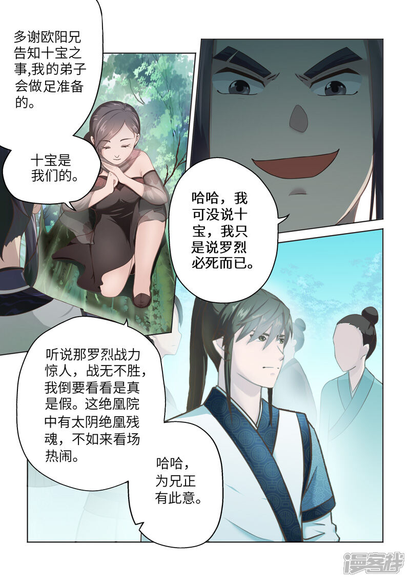 【圣祖】漫画-（最终话 埋葬绝凰院）章节漫画下拉式图片-7.jpg