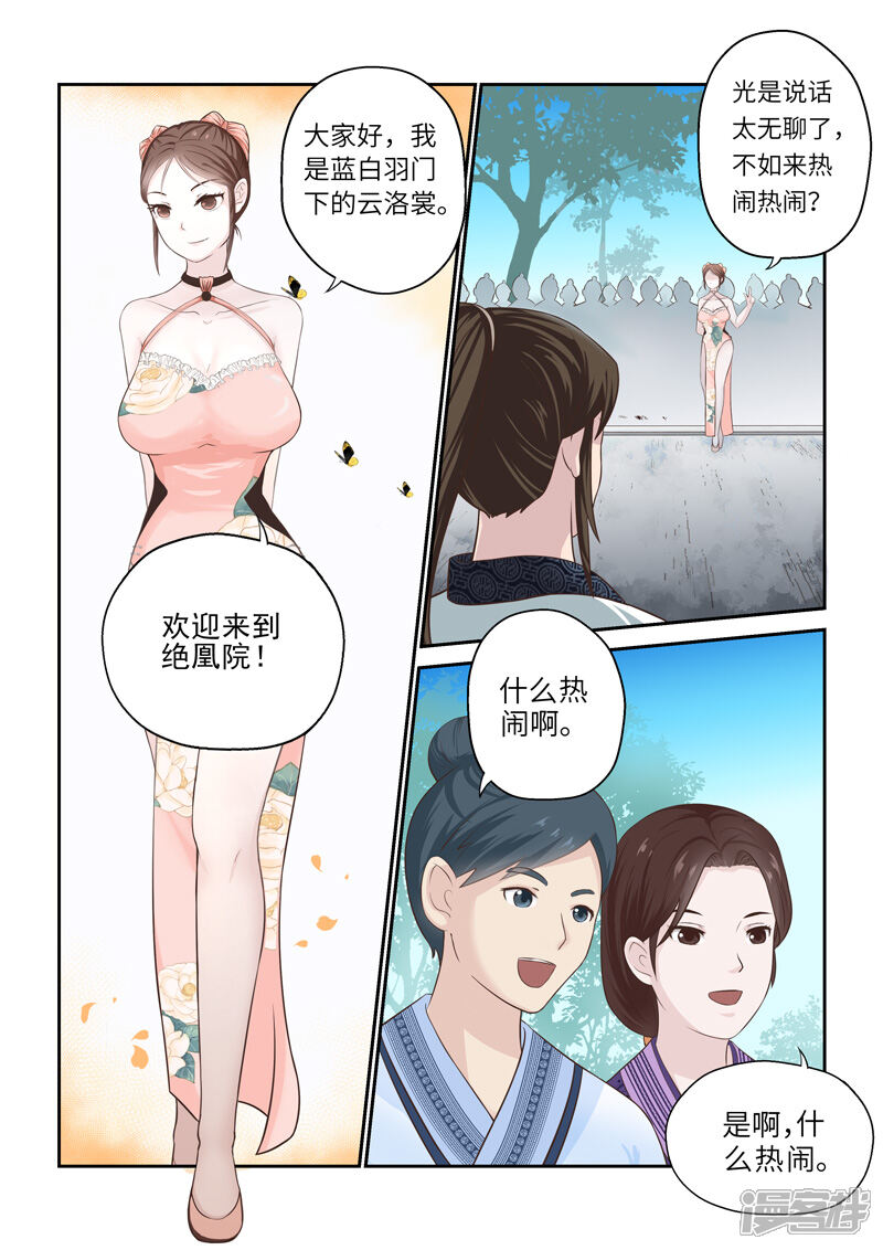 【圣祖】漫画-（最终话 埋葬绝凰院）章节漫画下拉式图片-9.jpg