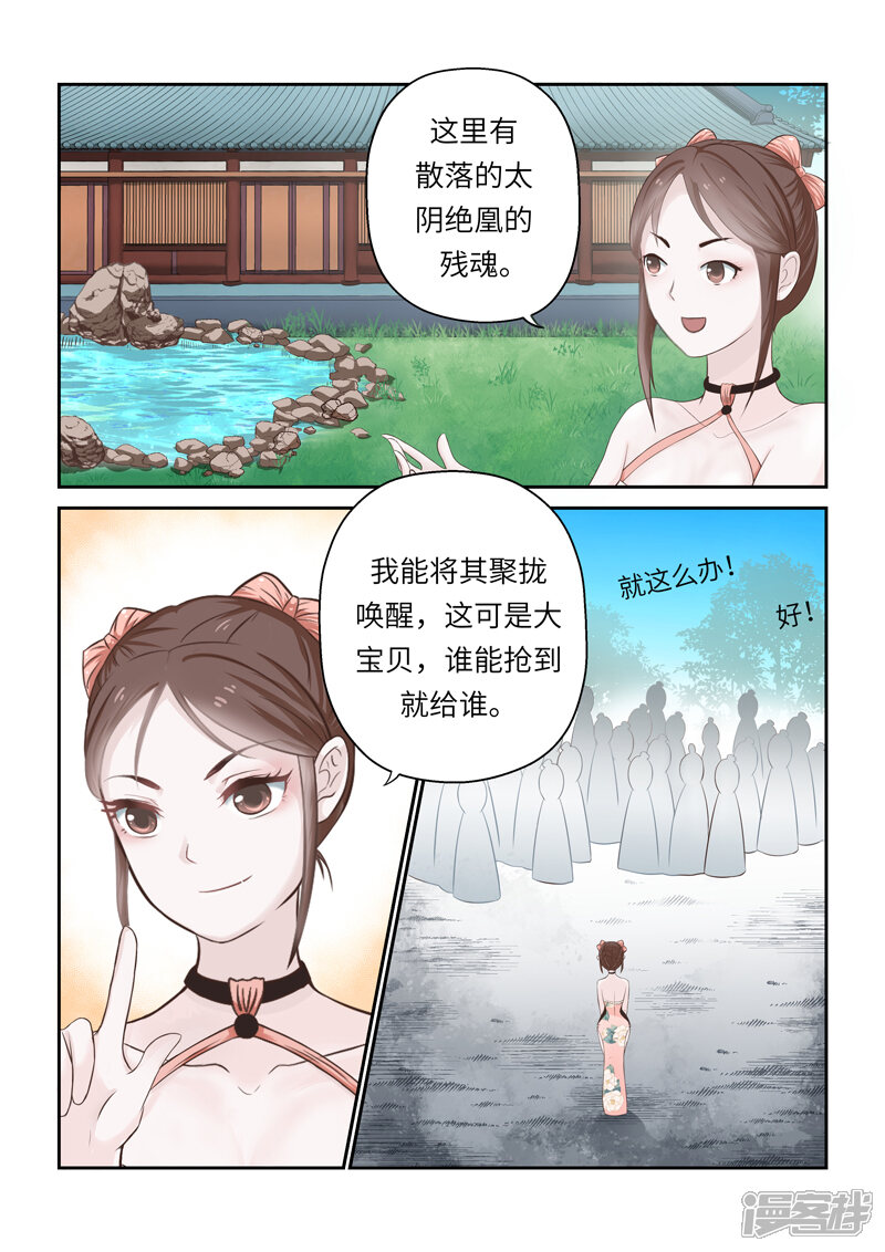 【圣祖】漫画-（最终话 埋葬绝凰院）章节漫画下拉式图片-10.jpg