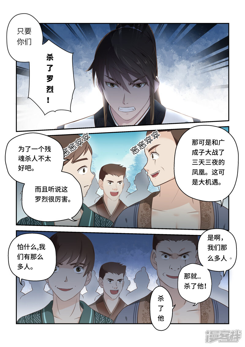 【圣祖】漫画-（最终话 埋葬绝凰院）章节漫画下拉式图片-14.jpg