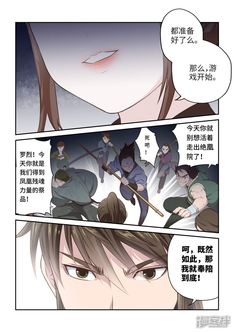 【圣祖】漫画-（最终话 埋葬绝凰院）章节漫画下拉式图片-15.jpg