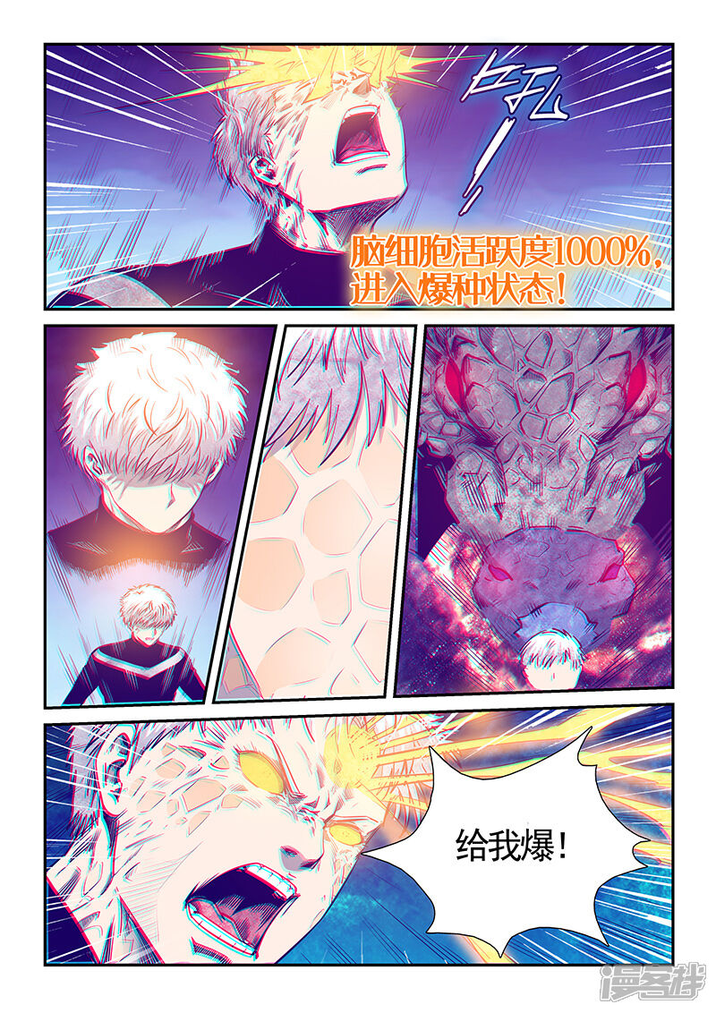 第278话-修真四万年-三福互娱（第3张）