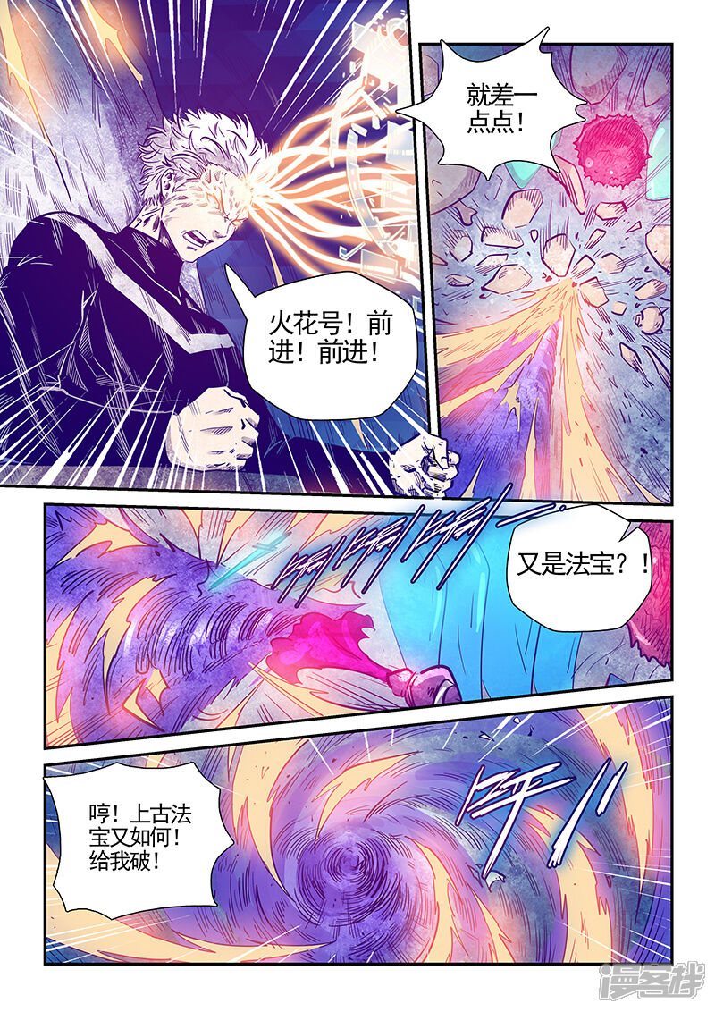 【修真四万年】漫画-（第278话）章节漫画下拉式图片-5.jpg