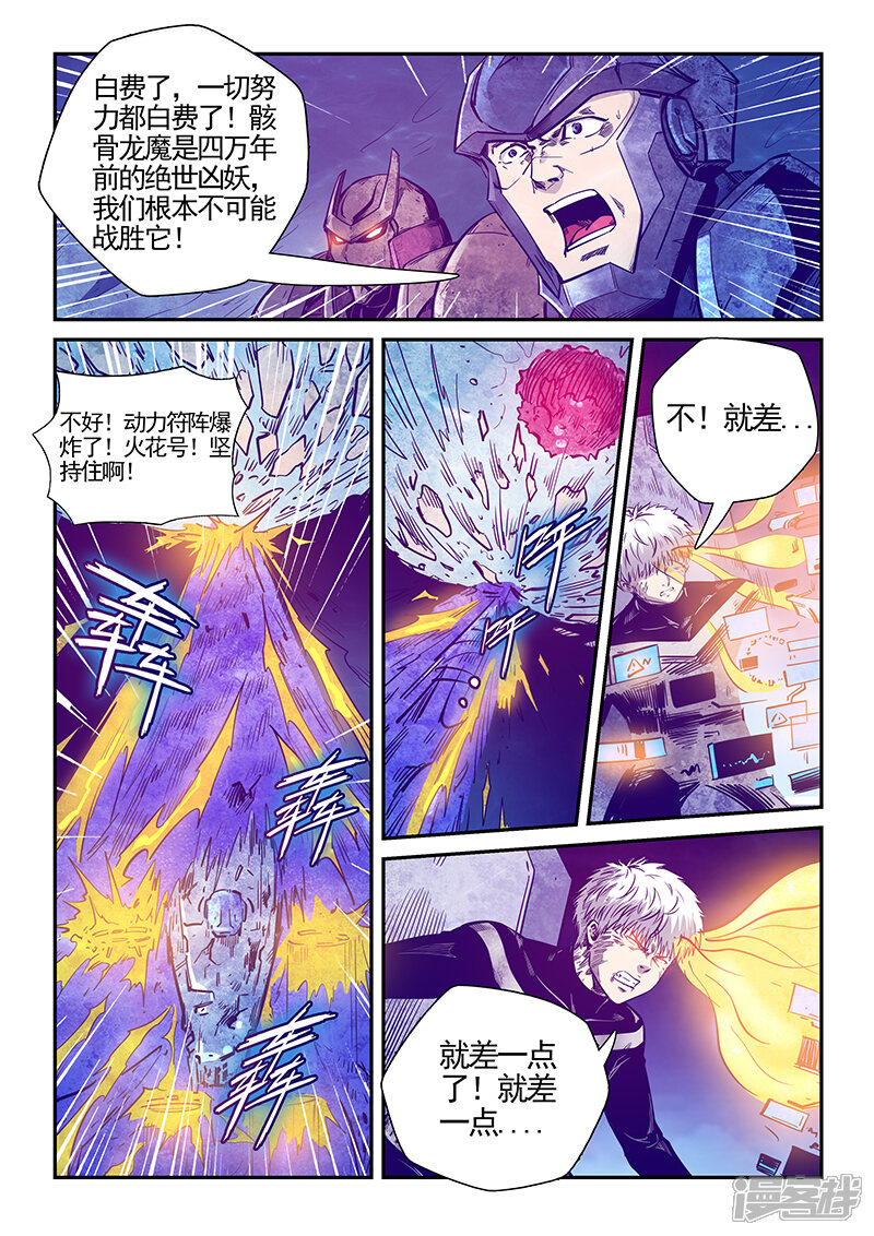 第278话-修真四万年-三福互娱（第8张）