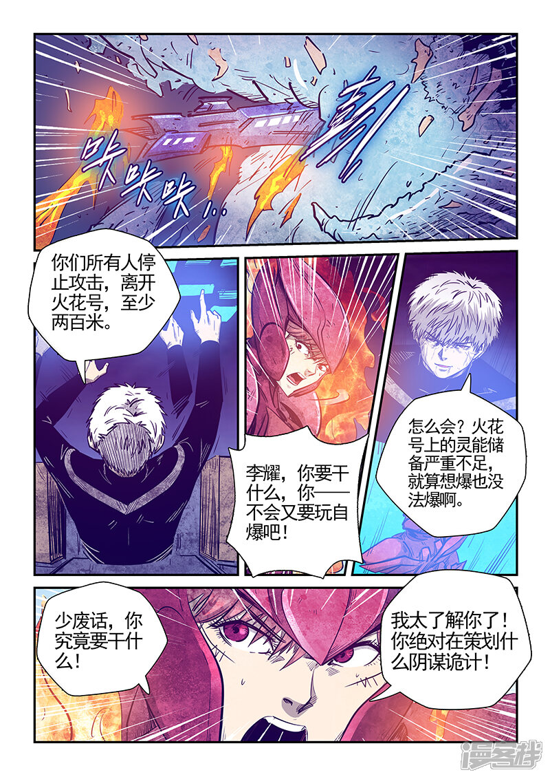 【修真四万年】漫画-（第278话）章节漫画下拉式图片-11.jpg