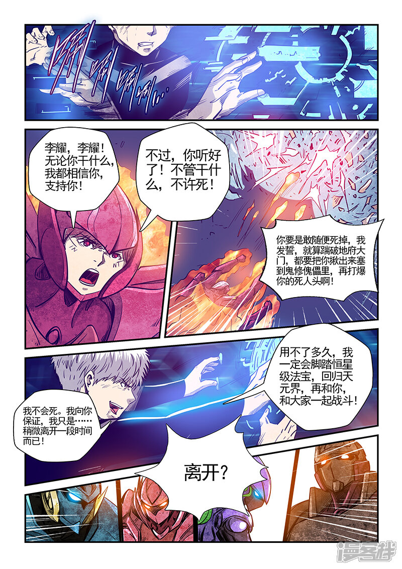 第278话-修真四万年-三福互娱（第12张）
