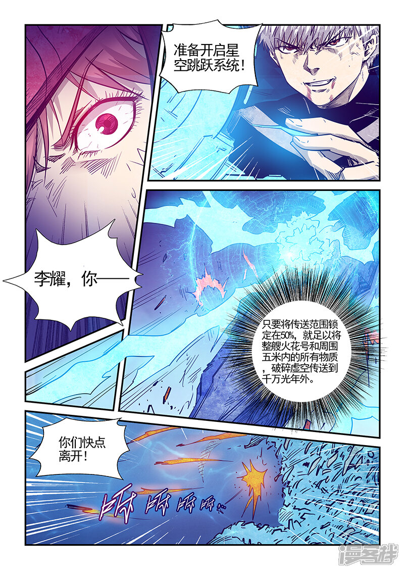 【修真四万年】漫画-（第278话）章节漫画下拉式图片-13.jpg