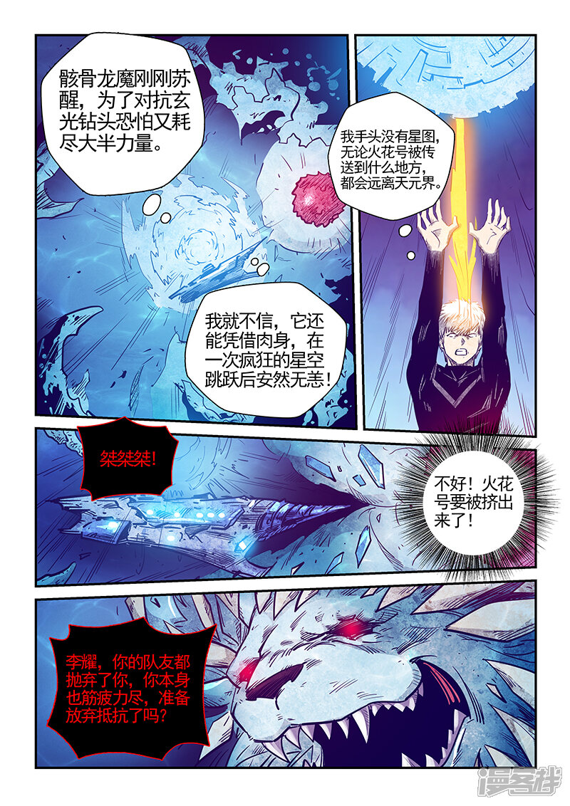 第278话-修真四万年-三福互娱（第14张）