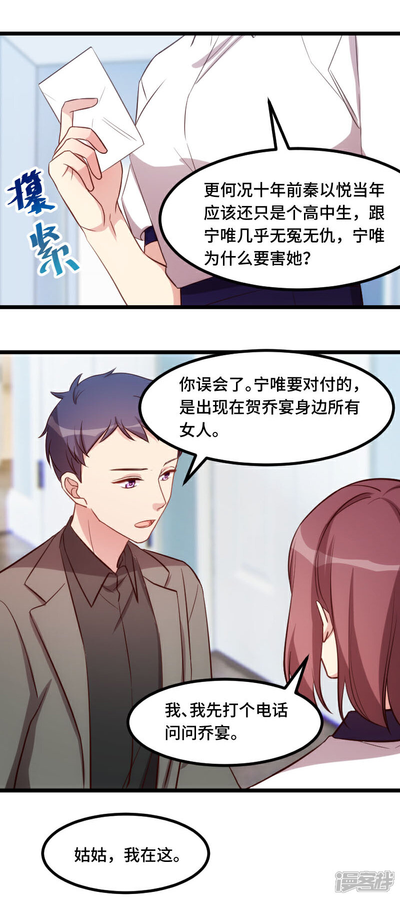 【贺少的闪婚暖妻】漫画-（第205话 调查）章节漫画下拉式图片-21.jpg