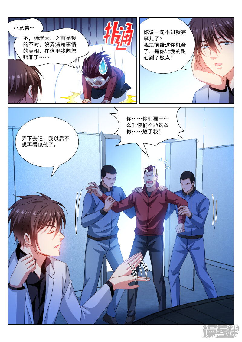 第290话-很纯很美好-三福互娱（第5张）