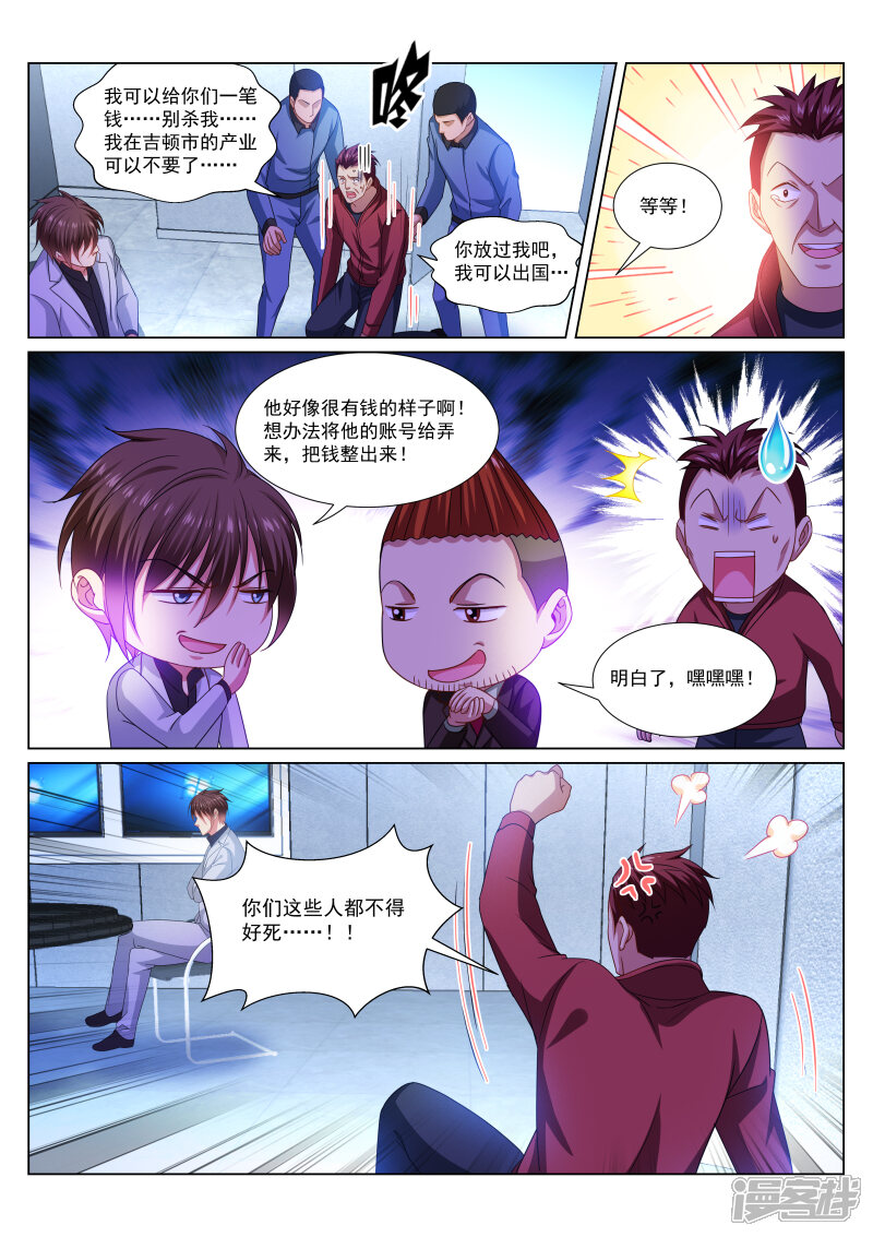 第290话-很纯很美好-三福互娱（第6张）