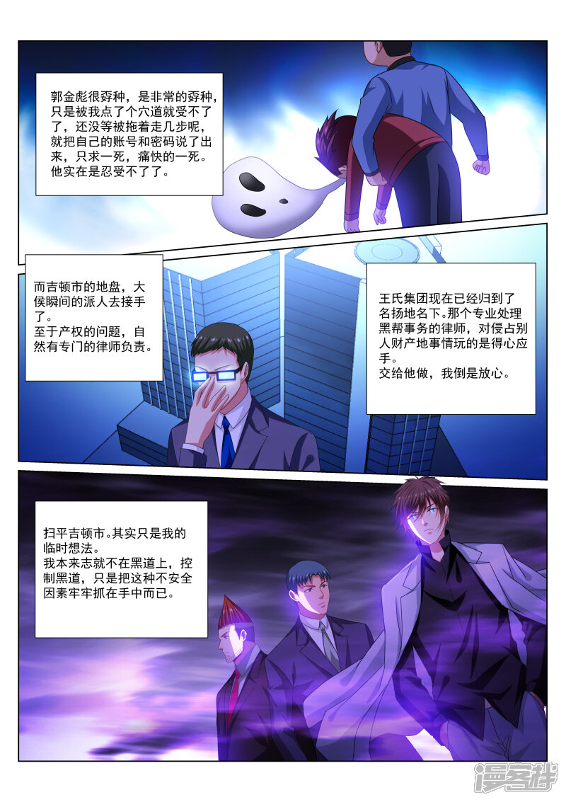 第290话-很纯很美好-三福互娱（第8张）