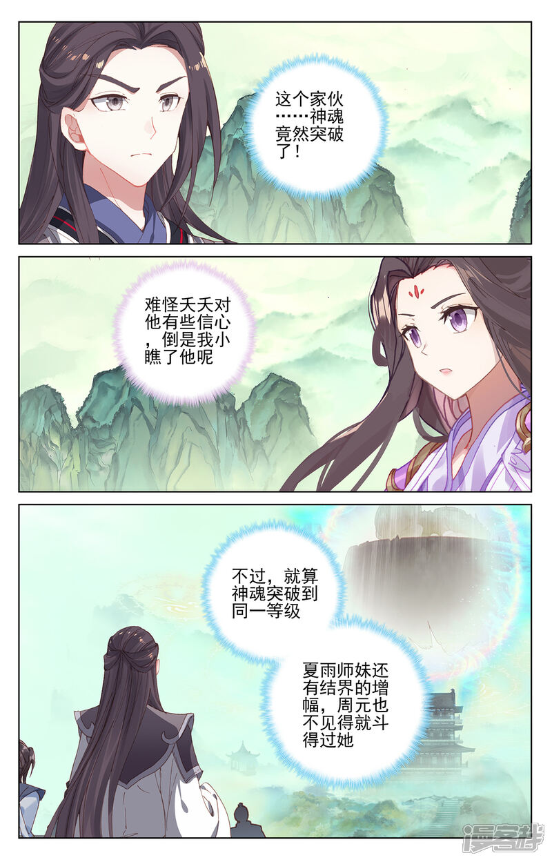 【元尊】漫画-（第203话上 破阵）章节漫画下拉式图片-第3张图片