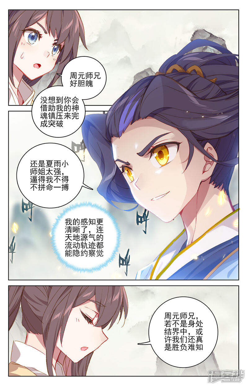 【元尊】漫画-（第203话上 破阵）章节漫画下拉式图片-第5张图片