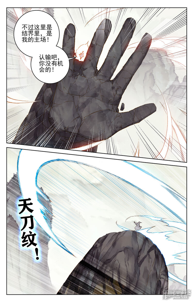 【元尊】漫画-（第203话上 破阵）章节漫画下拉式图片-第6张图片