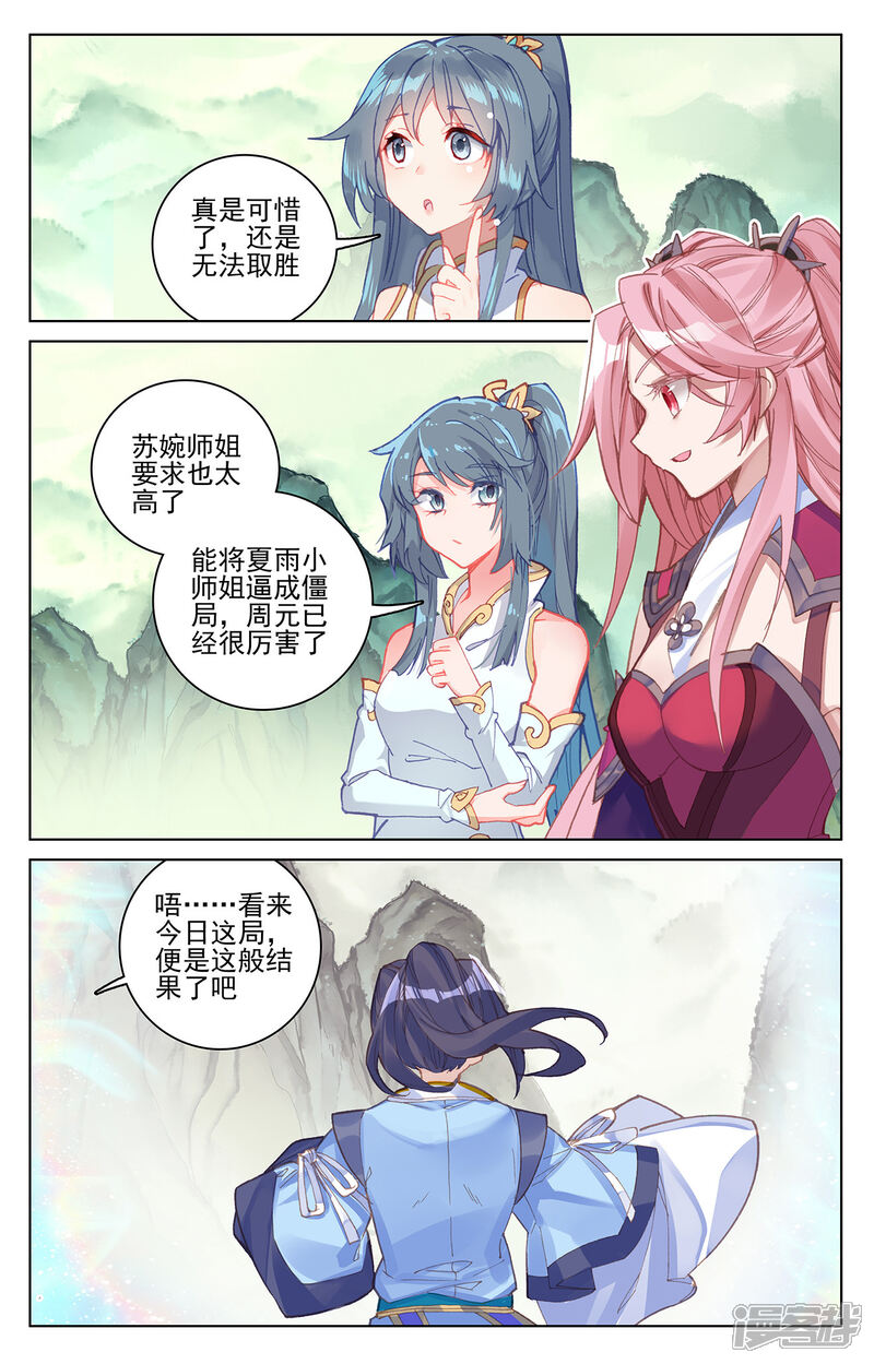 【元尊】漫画-（第203话上 破阵）章节漫画下拉式图片-第8张图片