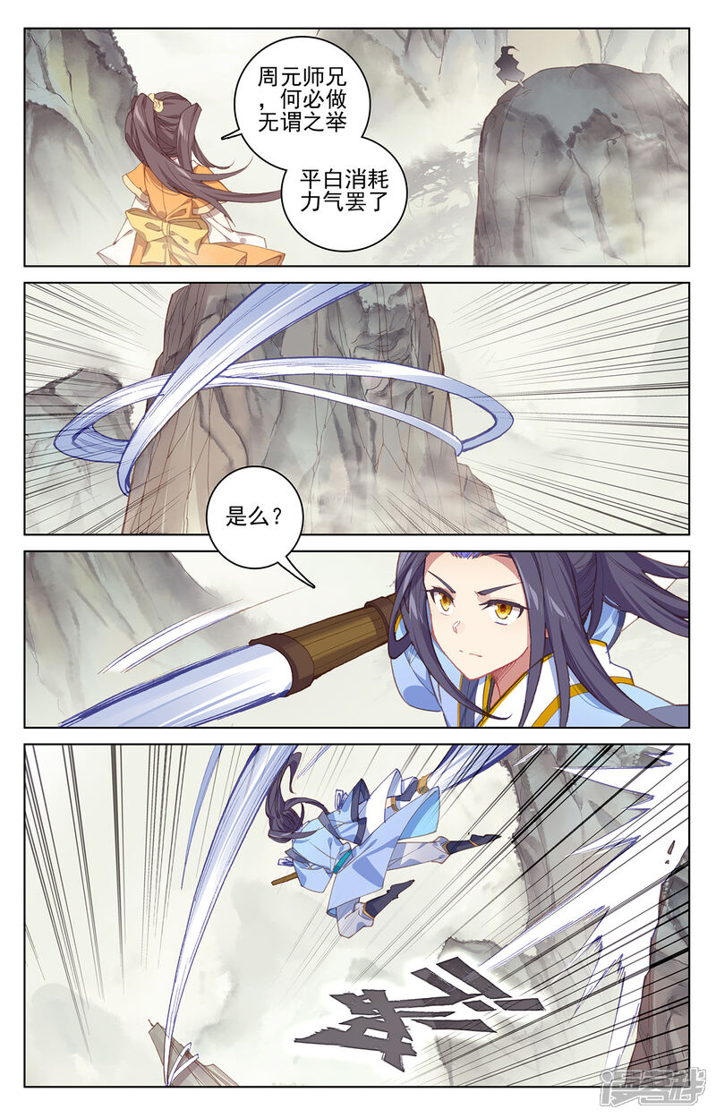 【元尊】漫画-（第203话上 破阵）章节漫画下拉式图片-第9张图片
