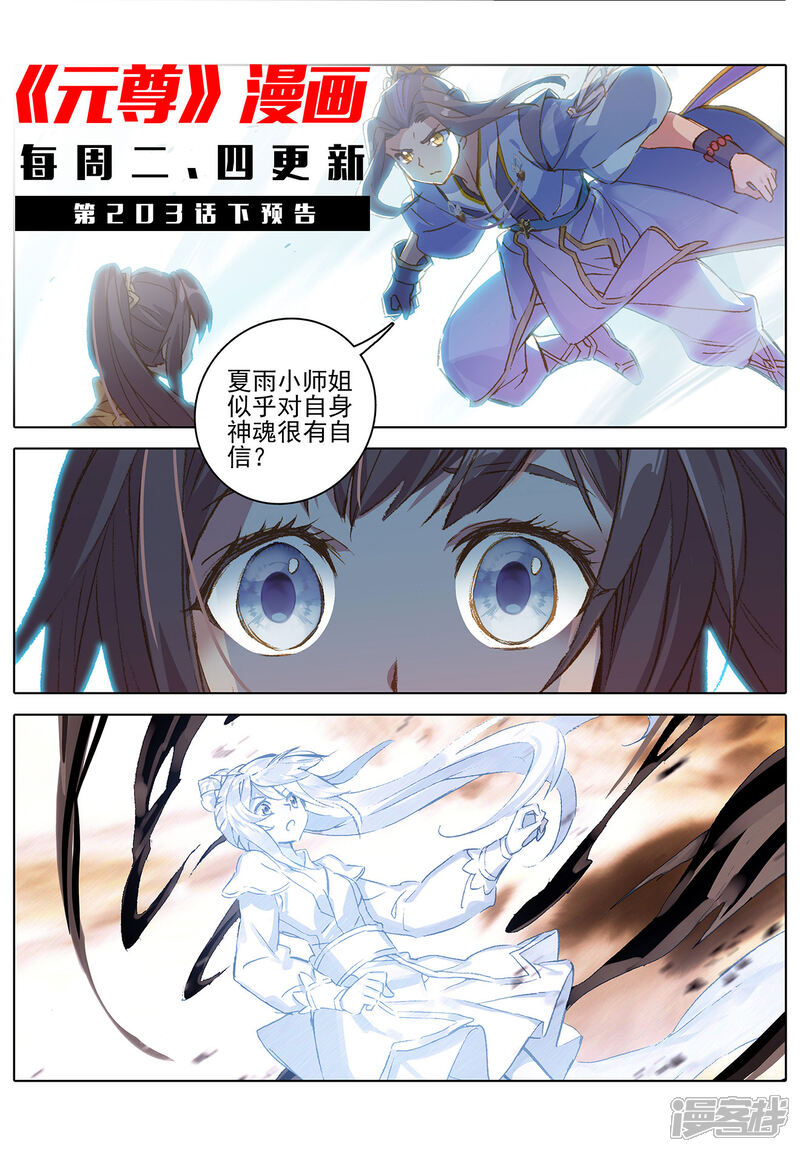 【元尊】漫画-（第203话上 破阵）章节漫画下拉式图片-第12张图片