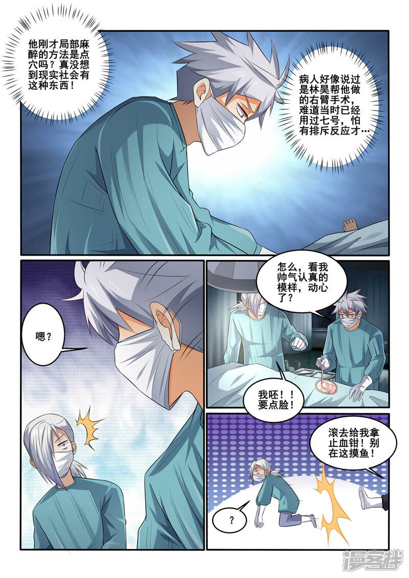 第360话清醒的病人-中华神医-极光动漫（第2张）