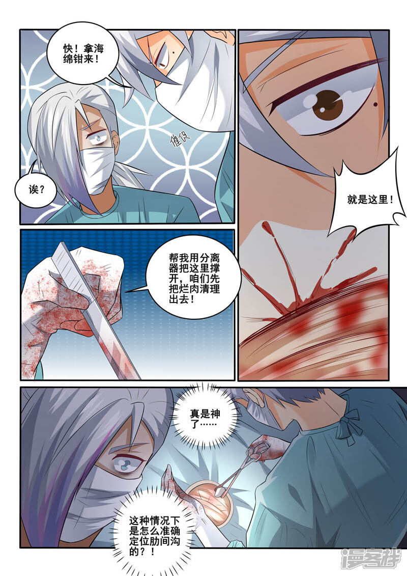 第360话清醒的病人-中华神医-极光动漫（第5张）