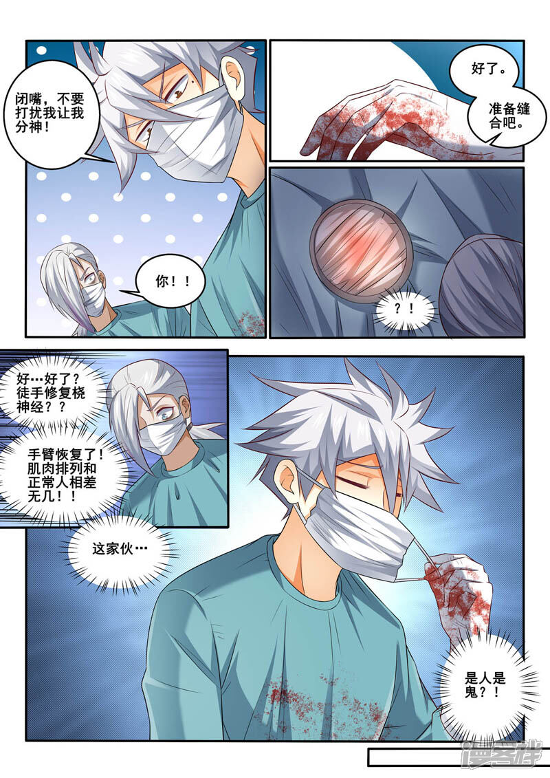 第360话清醒的病人-中华神医-极光动漫（第7张）