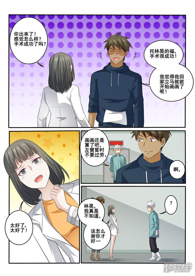 第360话清醒的病人-中华神医-极光动漫（第8张）