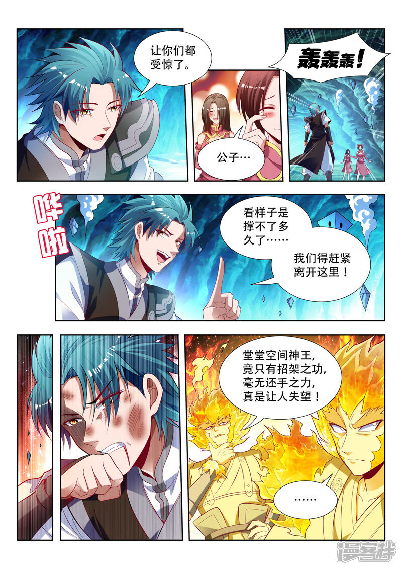 【万界神主】漫画-（第151话 声东击西）章节漫画下拉式图片-9.jpg