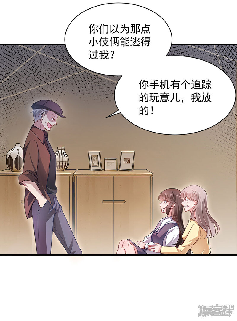 【盛世甜宠：易少的小萌妻】漫画-（第51话）章节漫画下拉式图片-2.jpg