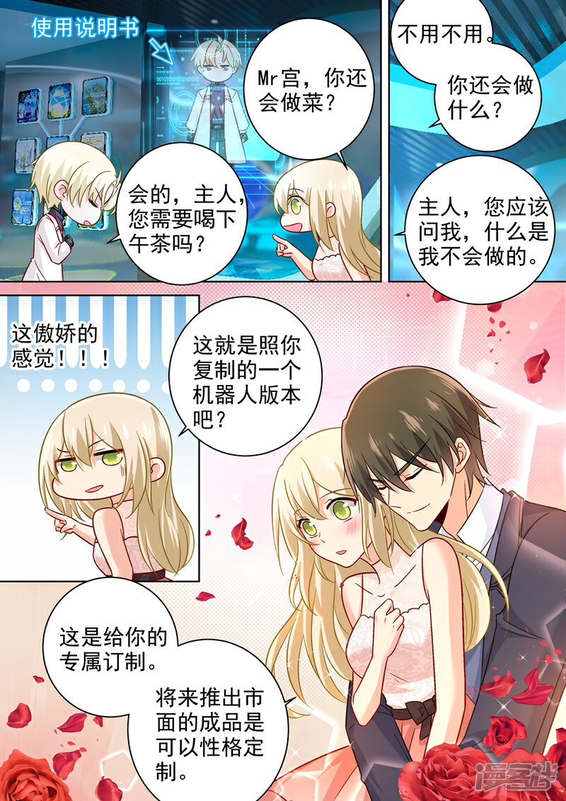 【我的男人是个偏执狂】漫画-（第233话 你的专属定制）章节漫画下拉式图片-7.jpg