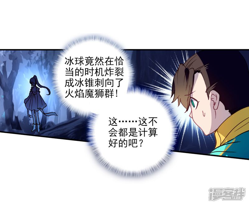 第248话完胜2-斗罗大陆3龙王传说-穆逢春 唐家三少（第3张）