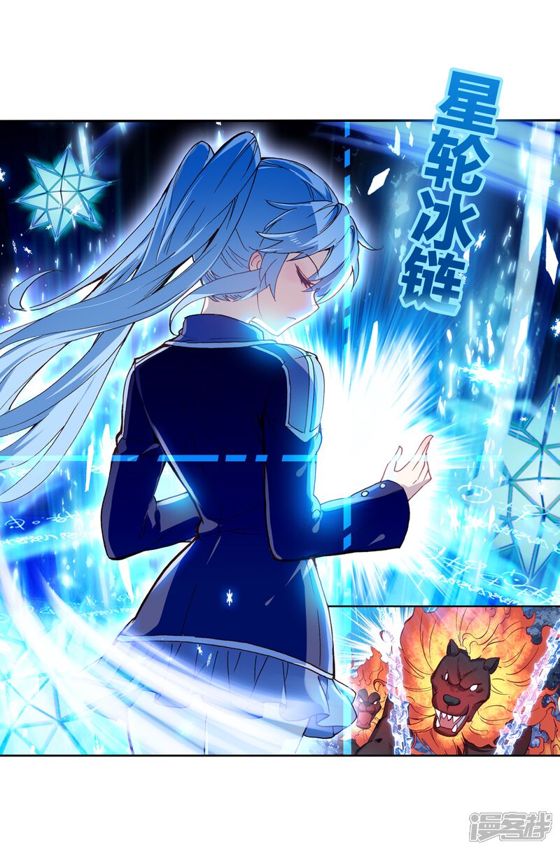 第248话完胜2-斗罗大陆3龙王传说-穆逢春 唐家三少（第5张）