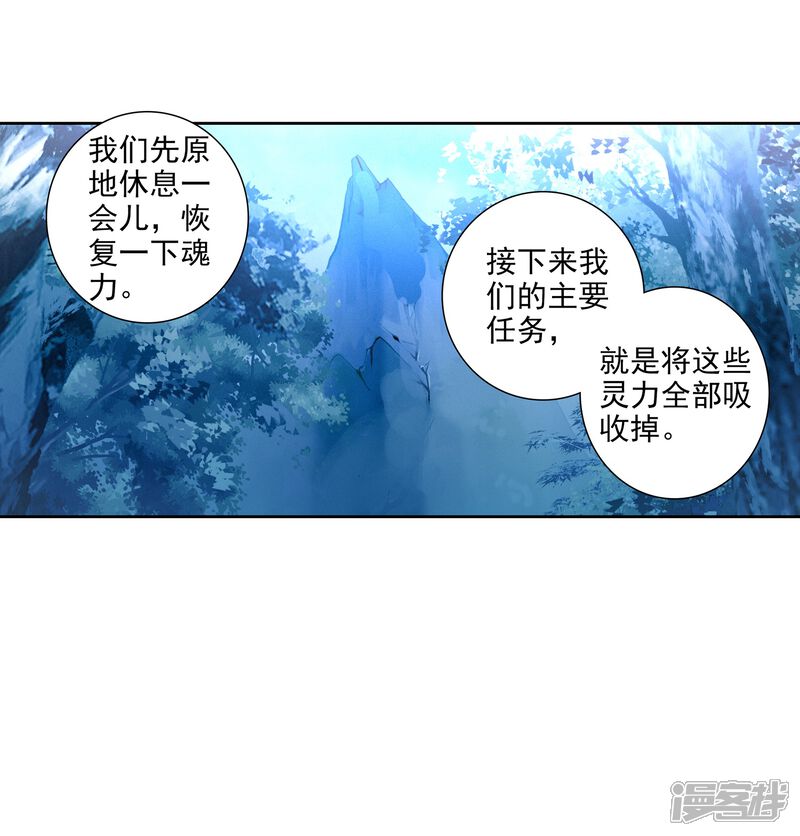 第248话完胜2-斗罗大陆3龙王传说-穆逢春 唐家三少（第26张）