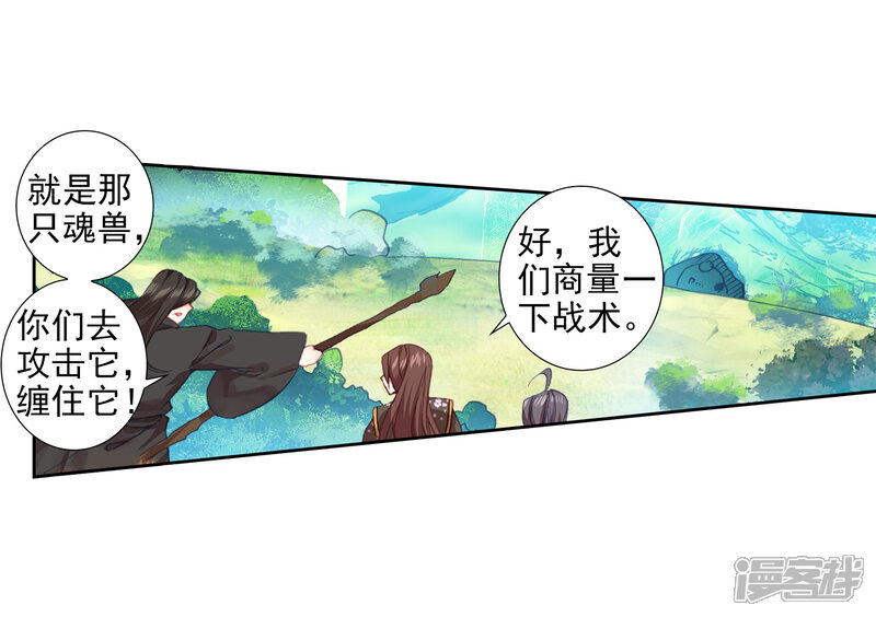 第525话阴谋2-斗罗大陆2绝世唐门-唐家三少（第12张）