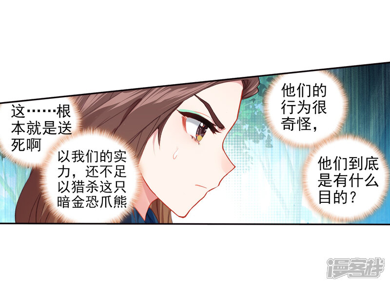 第525话阴谋2-斗罗大陆2绝世唐门-唐家三少（第13张）