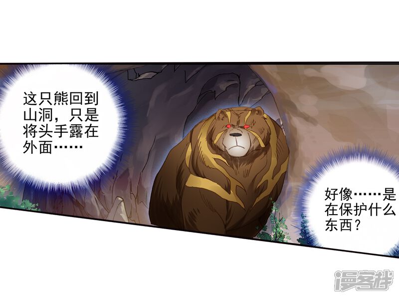 第525话阴谋2-斗罗大陆2绝世唐门-唐家三少（第14张）