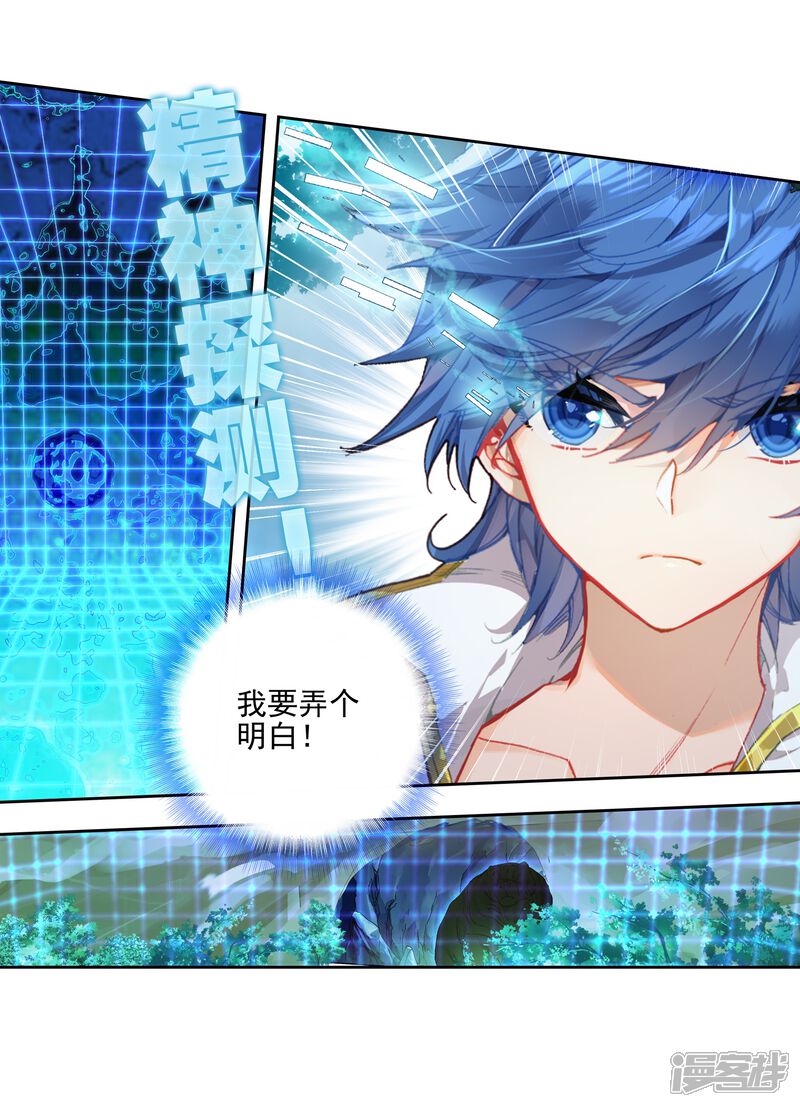 第525话阴谋2-斗罗大陆2绝世唐门-唐家三少（第15张）