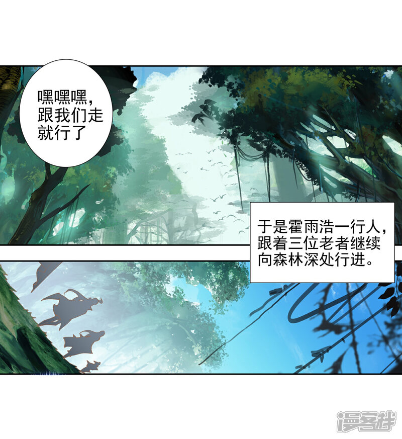 第524话阴谋1-斗罗大陆2绝世唐门-唐家三少（第16张）